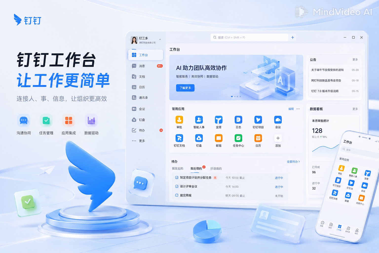 钉钉物流仓储管理首屏
